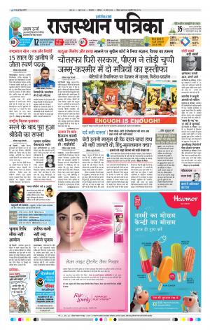 Bikaner Daak Rajasthan Patrika
