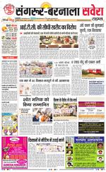 Sangrur / Barnala Savera