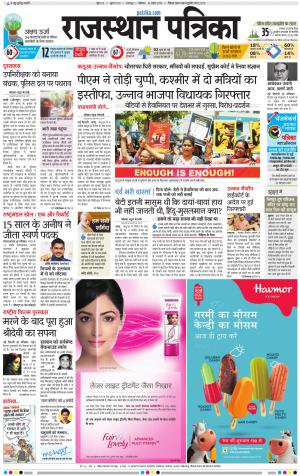 Bharatpur City Rajasthan Patrika