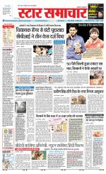 Star Samachar shahdol