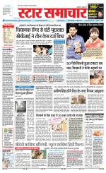 Star Samachar Rewa