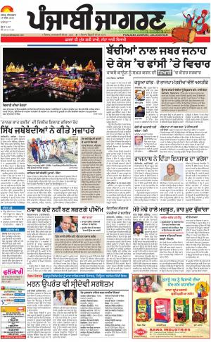 JALANDHAR Dehat: Punjabi jagran News : 14th April 2018