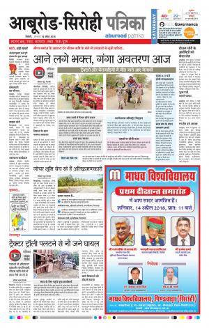 Rajasthan Patrika Abu Road