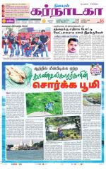 Bangalore Supplement