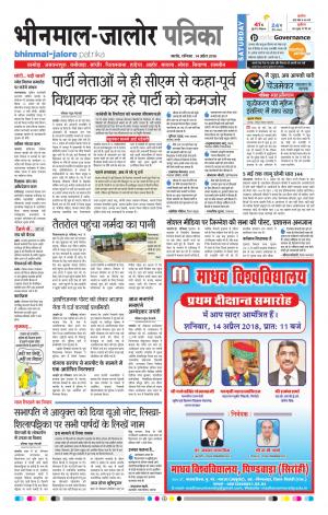 Rajasthan Patrika Bhinmal