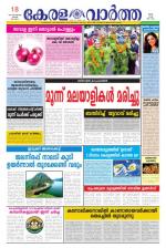 KeralaVartha