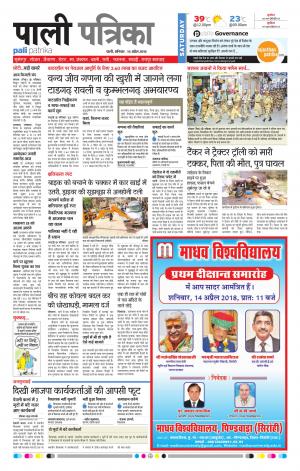 Rajasthan Patrika Pali Rural