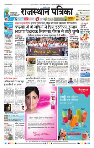 Rajasthan Patrika Ajmer