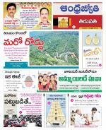 Tirupati city