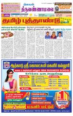 Tiruvannamalai-Vellore Supplement