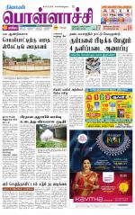 Pollachi-Coimbatore Supplement