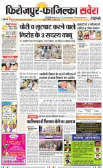 Firozpur / Fazilka Savera