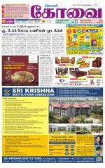 Coimbatore Supplement