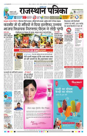 Alwar City Rajasthan Patrika