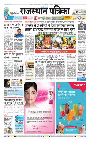 Bikaner Rajasthan Patrika