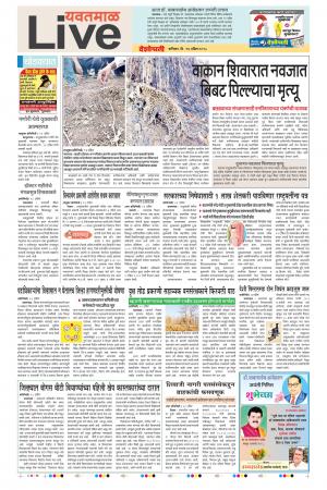 14th Apr Yevatmal Live 