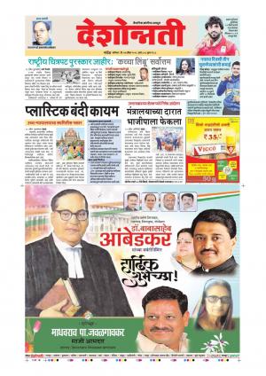 14th Apr Nanded Main 