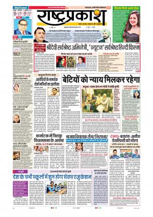 14th Apr Rashtraprakash