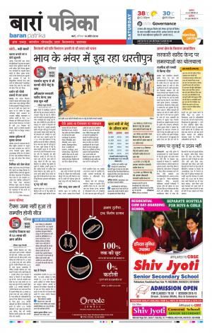 Baran Rajasthan Patrika