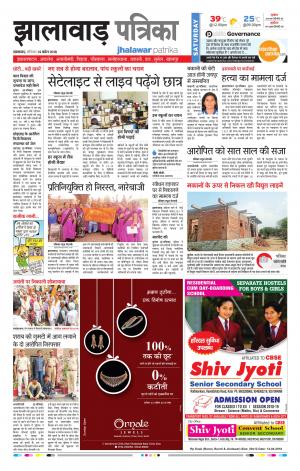 Jhalawar Rajasthan Patrika