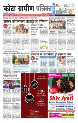Kota Gramin Rajasthan Patrika