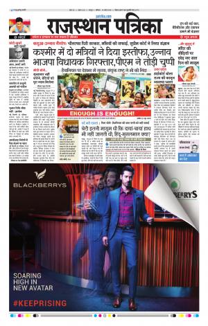 Rajasthan Patrika Jaipur