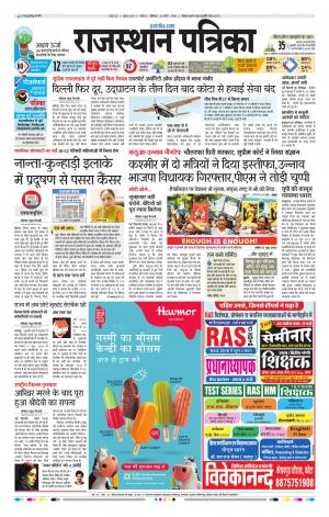 Kota Rajasthan Patrika