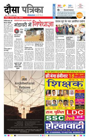 Rajasthan Patrika Dausa