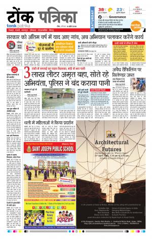Rajasthan Patrika Tonk