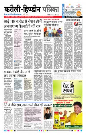 Rajasthan Patrika Karoli