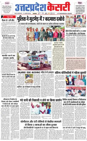  Uttar Pradesh kesari