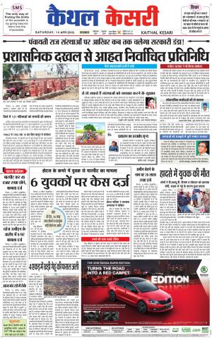 Punjab kesari / Haryana kaithal kesari