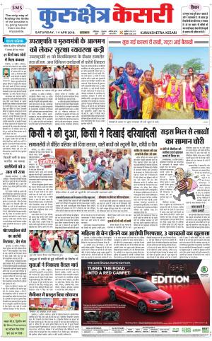 Punjab kesari / Haryana kurukshetra kesari