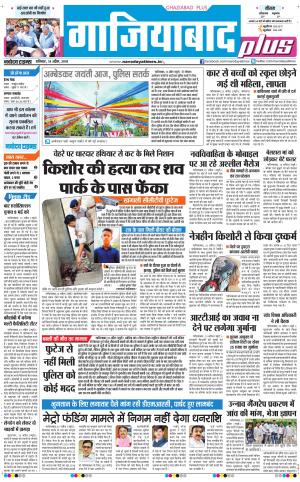 The Navodaya Times Ghaziabad 