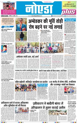 The Navodaya Times Noida