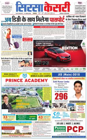 Haryana Sirsa kesari