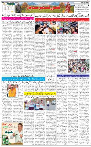The Daily Hindsamachar Jammu