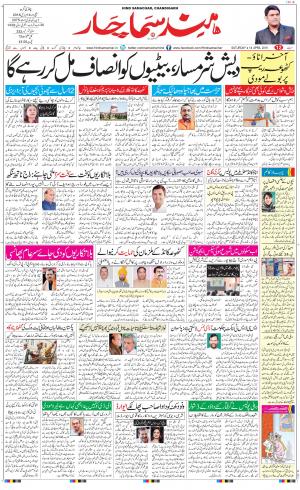 The Daily Hindsamachar Chandigarh