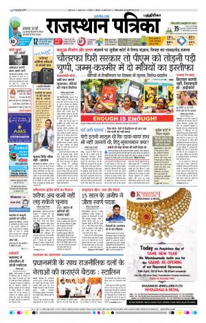 Rajasthan Patrika Coimbatore