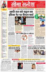 Jaipur Seema Sandesh 