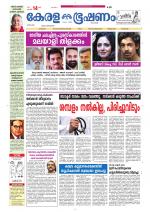 Keralabhooshanam (Thiruvalla Edition)