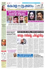 Keralabhooshanam (Malabar Edition)