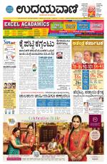 Davanagere Edition
