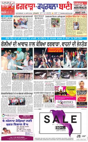  Kapurthala- Phagwara Bani