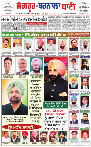  Sangrur - Barnala Bani