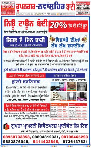  Roopnagar- Shaheed Bhagat Singh Nagar Bani