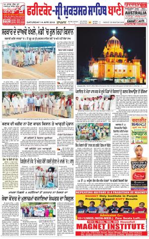  Faridkot - Sri Muktsar Sahib Bani