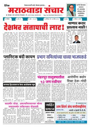 Marathwada Sanchar