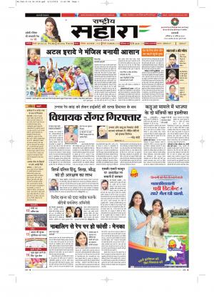 Rashtriya Sahara Jaunpur