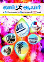 JOB OFFER WEEKLY TWICE TAMIL EDITION.